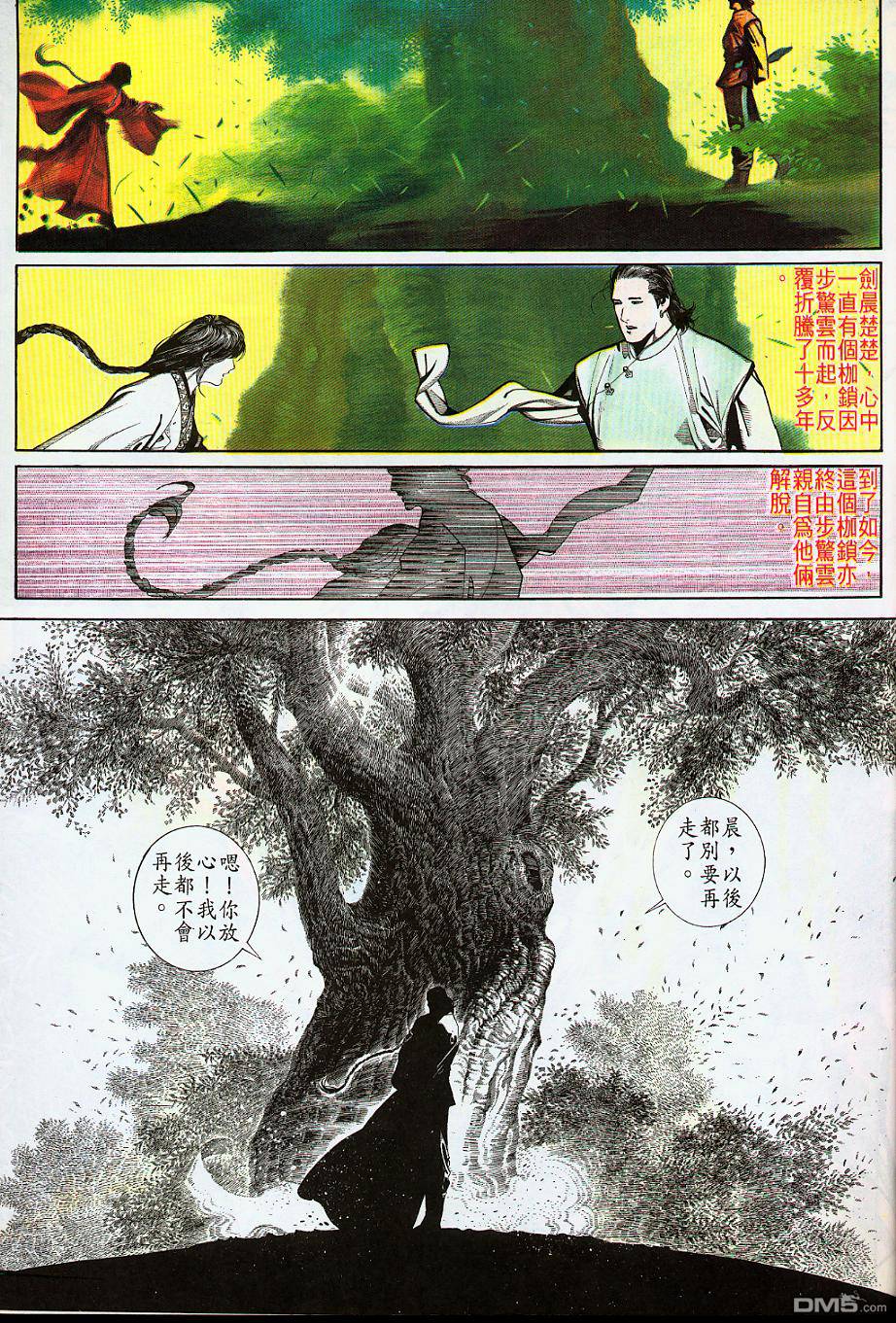 第63回八柱國之刀（2）（13P）-第19頁