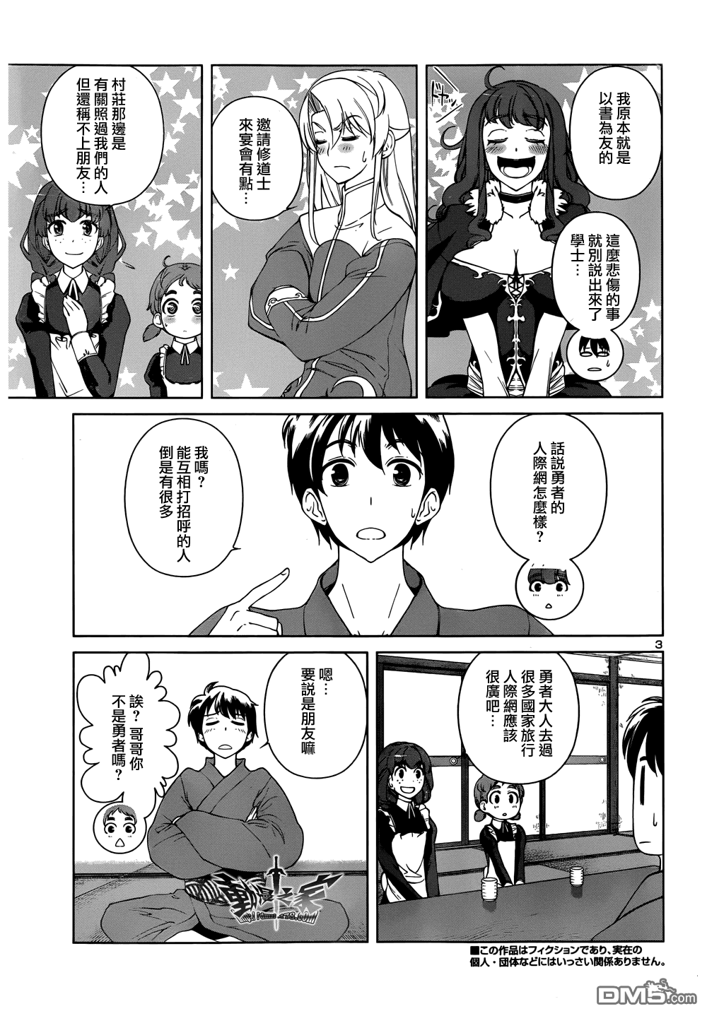 第23話各種思念（36P）-第3頁