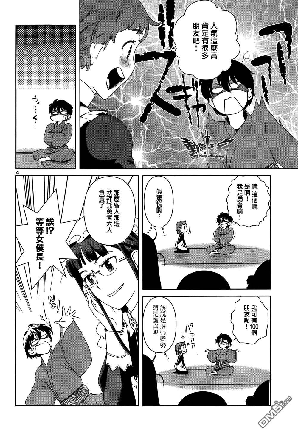 第23話各種思念（36P）-第3頁