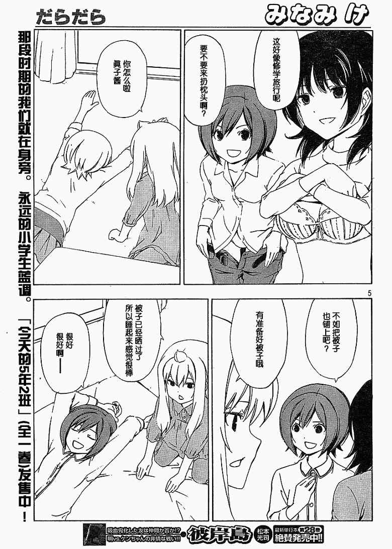 第139話（8P）-第5頁