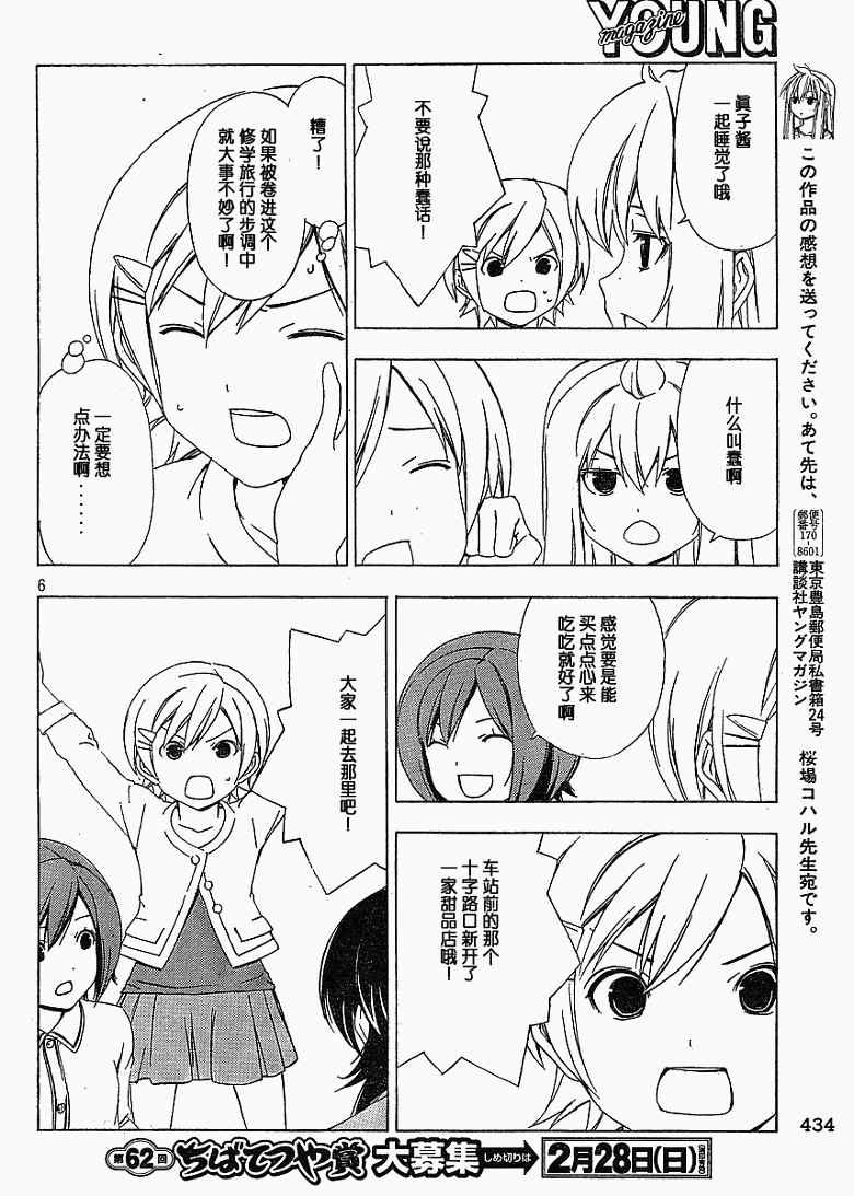 第139話（8P）-第5頁