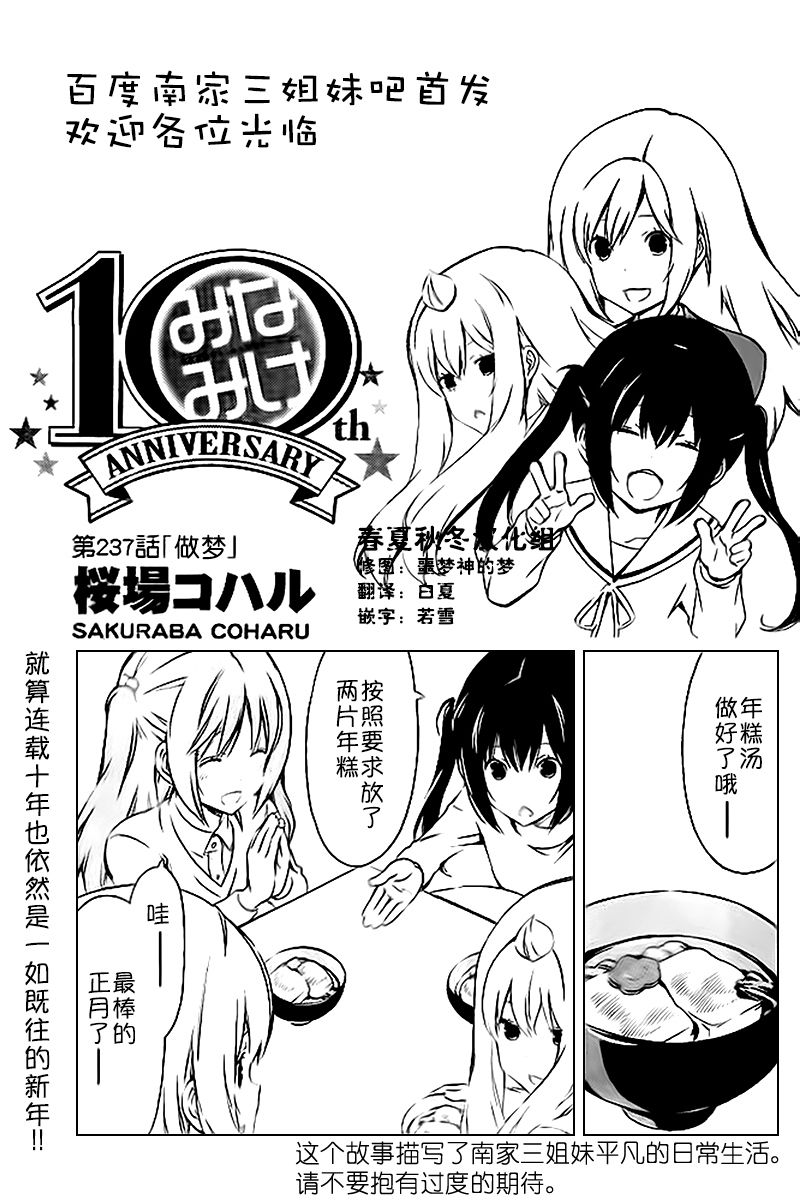 第237話做夢（8P）-第1頁