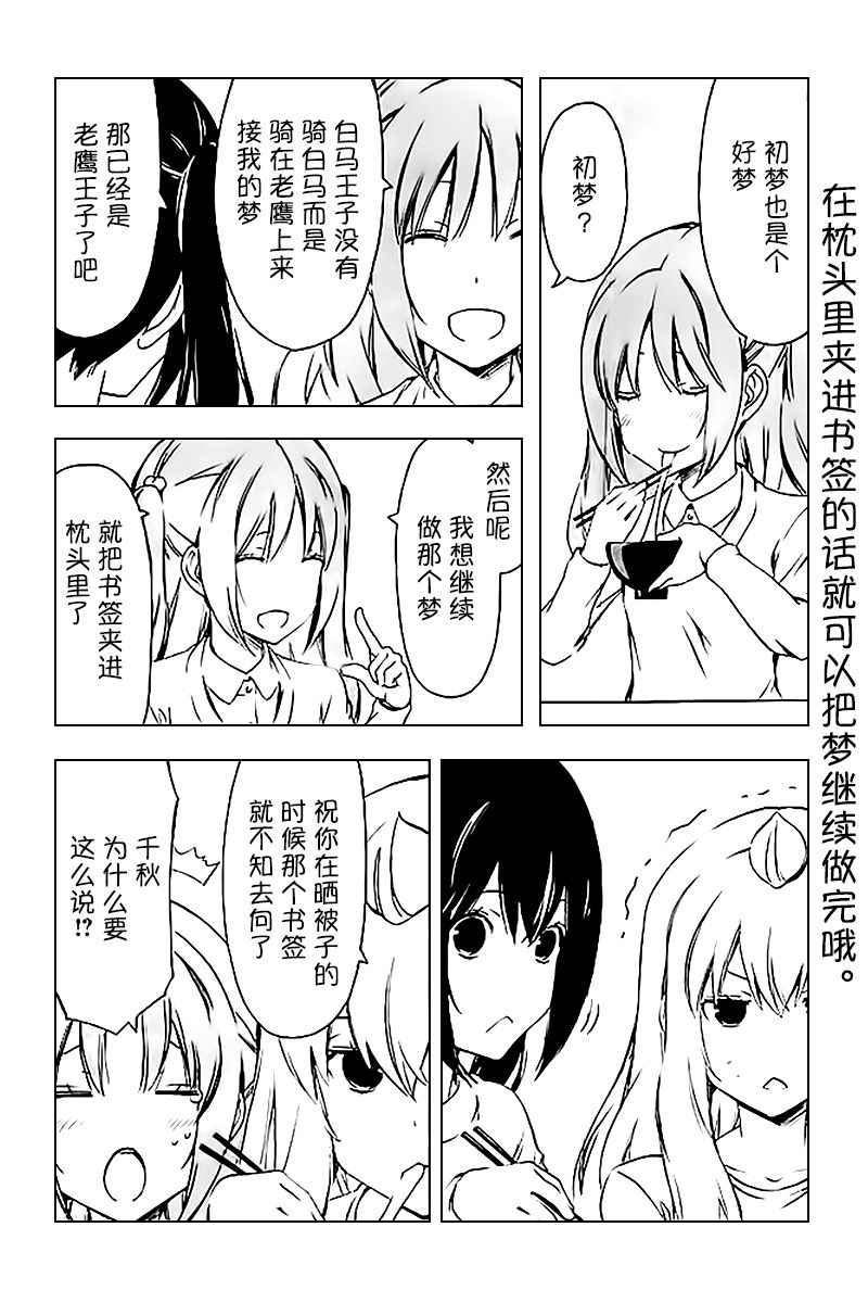 第237話做夢（8P）-第1頁