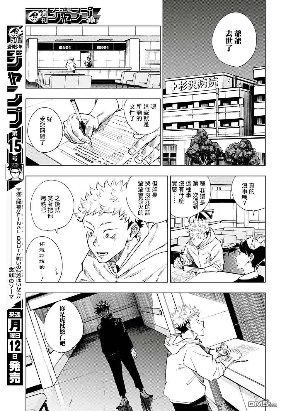 第7回想死試試看（9P）-第11頁