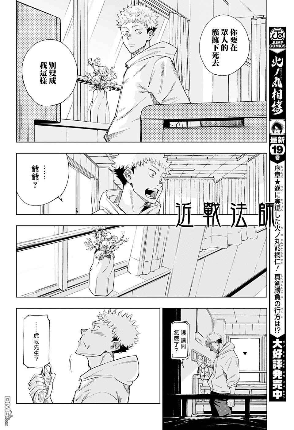 第7回想死試試看（9P）-第11頁