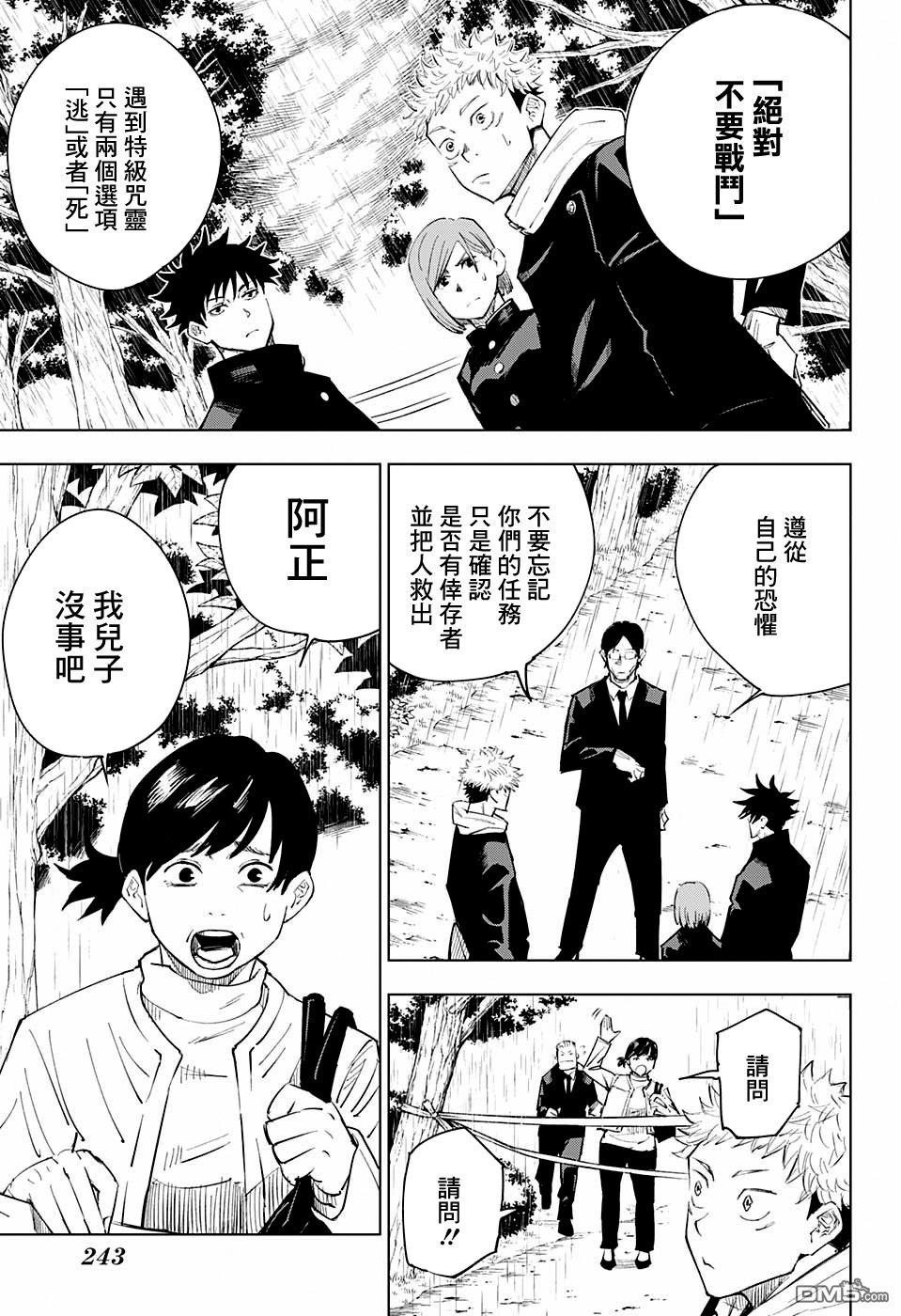 第6話咒胎戴天（18P）-第2頁