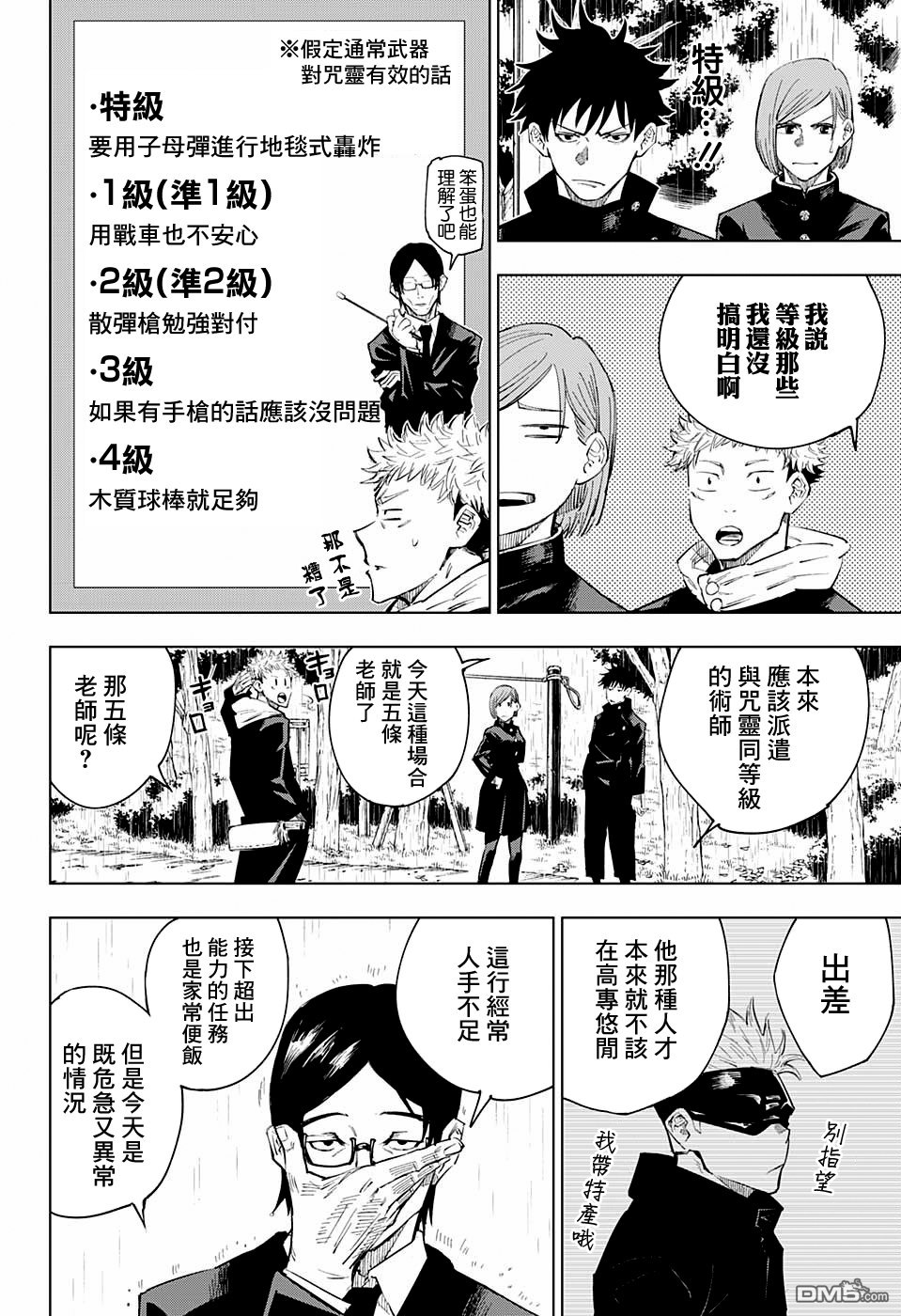 第6話咒胎戴天（18P）-第2頁
