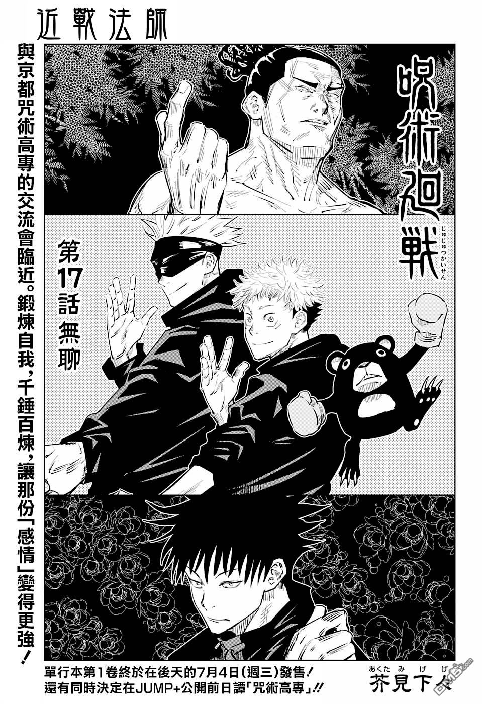 第17話無聊（20P）-第1頁
