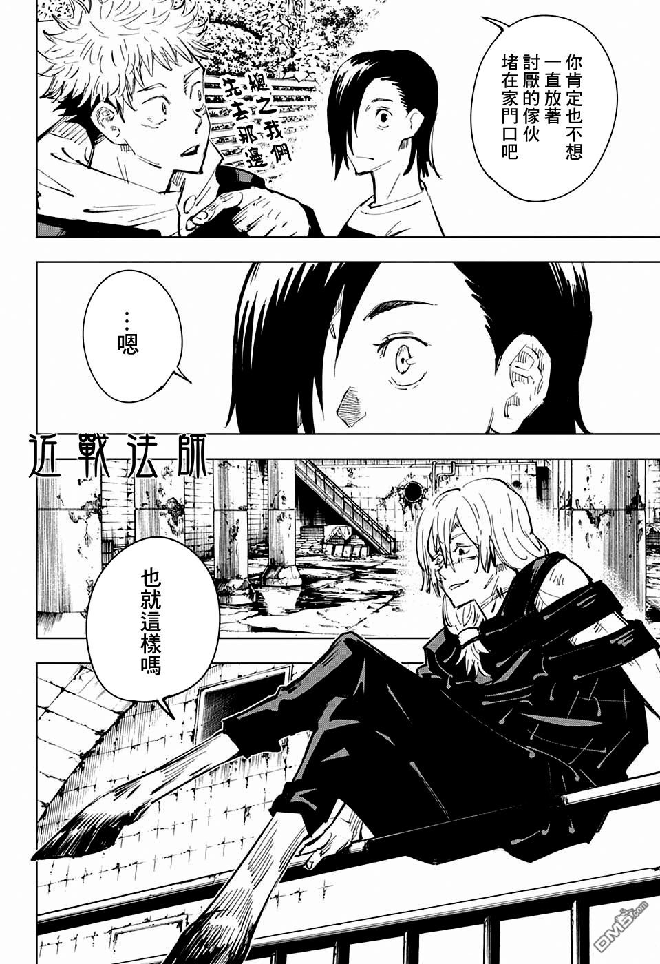 第22話幼魚與逆罰4（20P）-第17頁