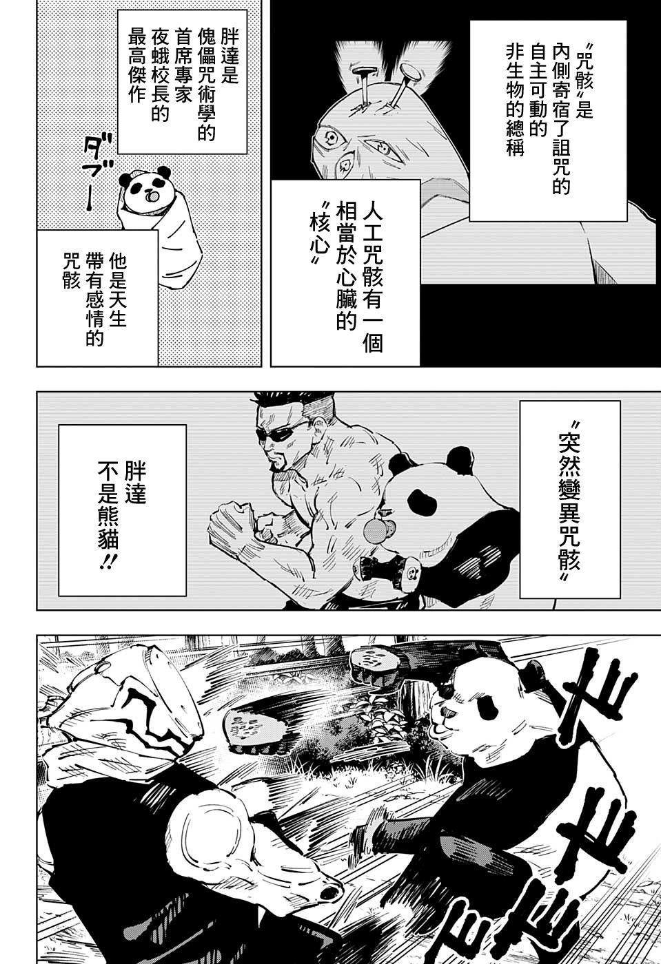 第38話京都友誼校交流會-團體戰5（19P）-第10頁