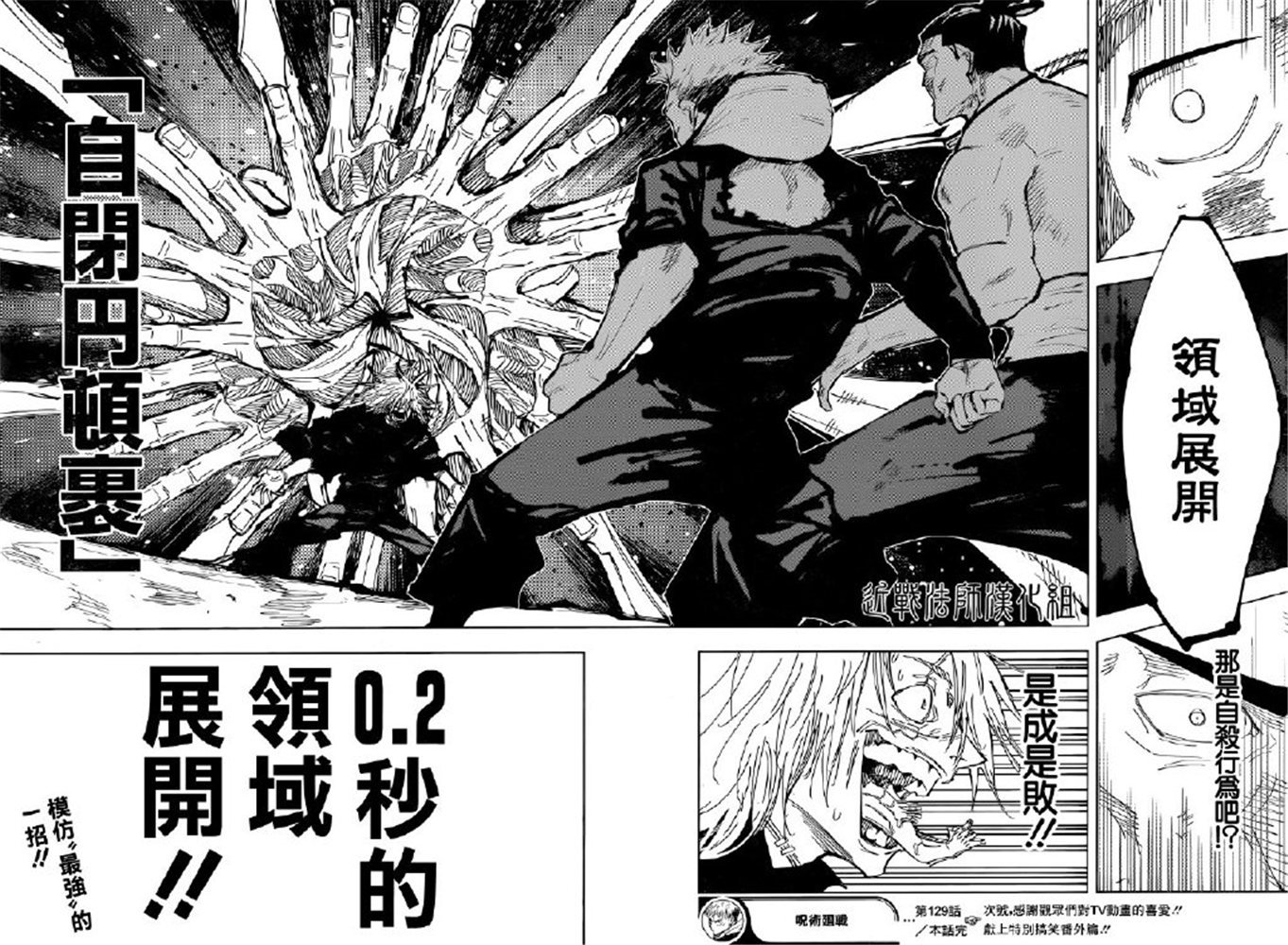 第129話涉谷事變（46）（17P）