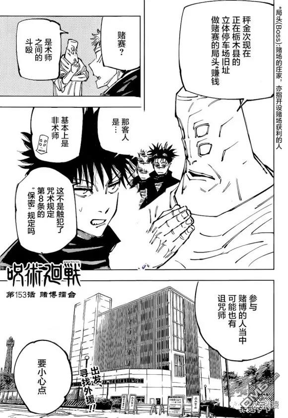 第153話賭博擂合（18P）-第1頁