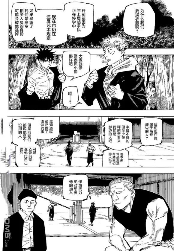 第153話賭博擂合（18P）-第1頁