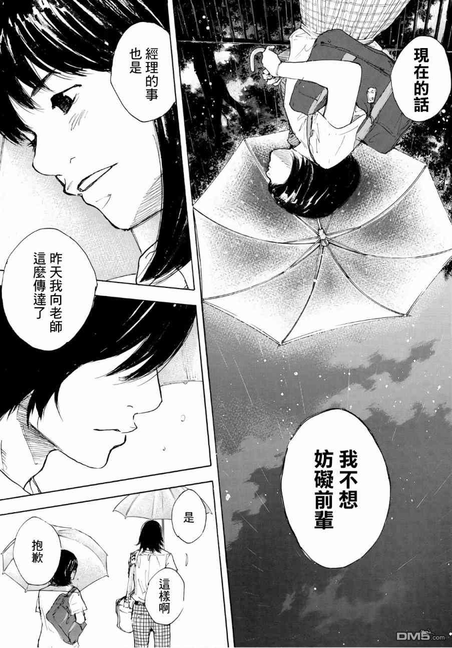 第592話雨後（15P）-第13頁