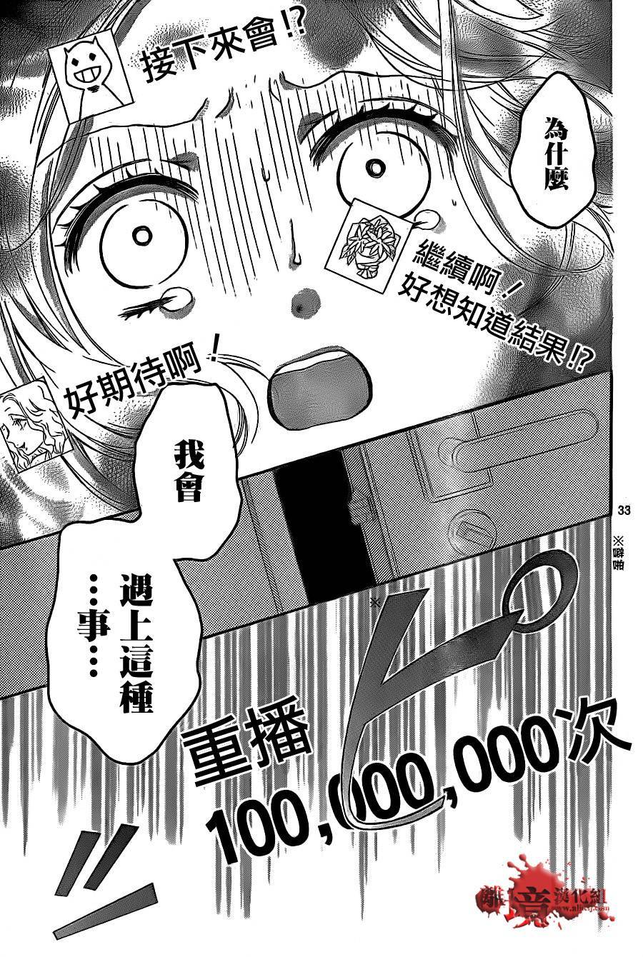 第12話看不見的視線（41P）-第32頁