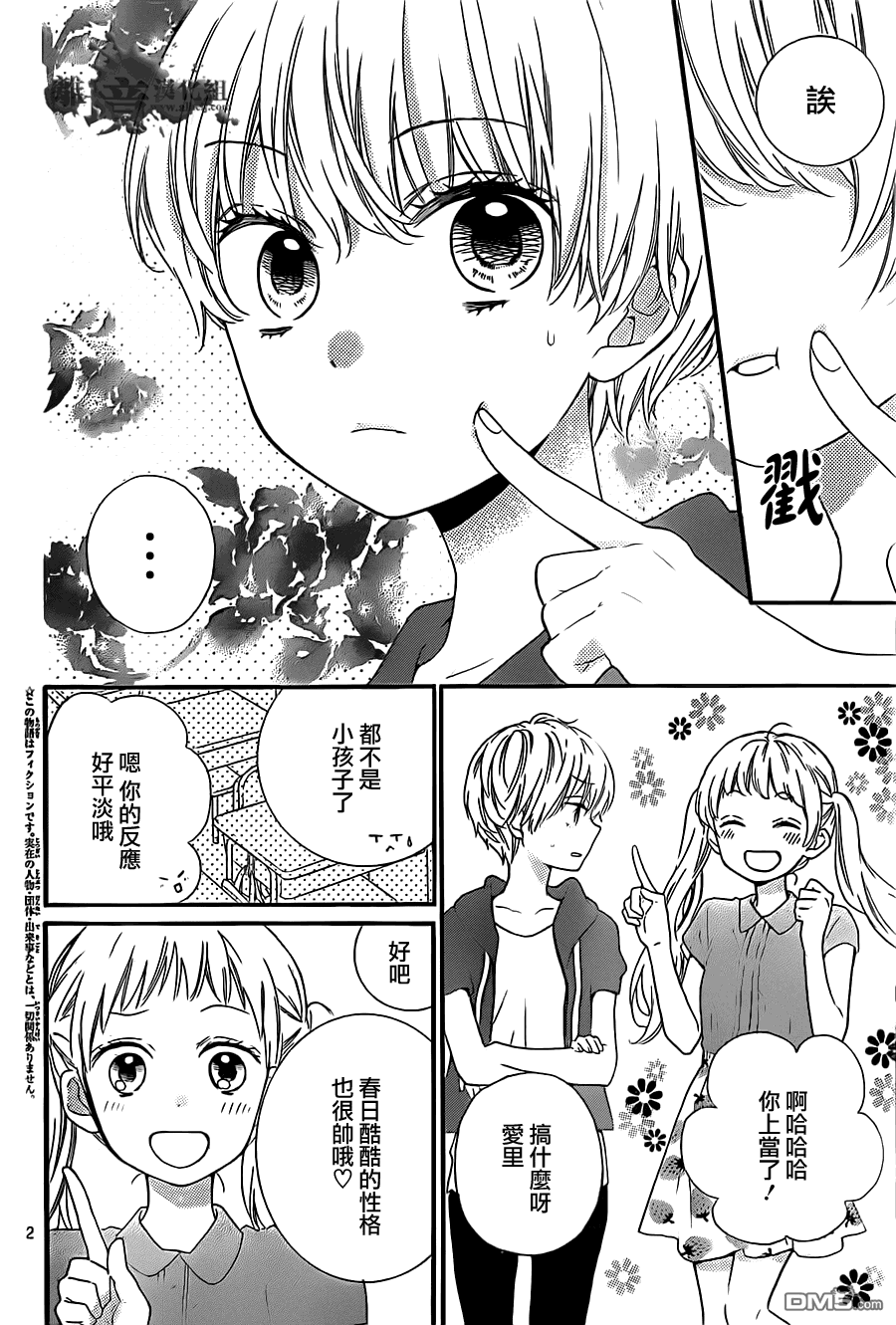 第15話目目子小姐的詛咒（33P）-第2頁