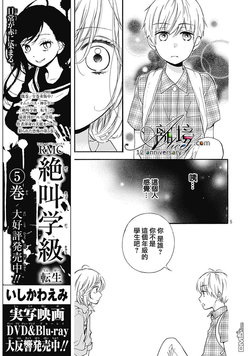 第27話無限輪迴的孩子們後篇（42P）-第5頁