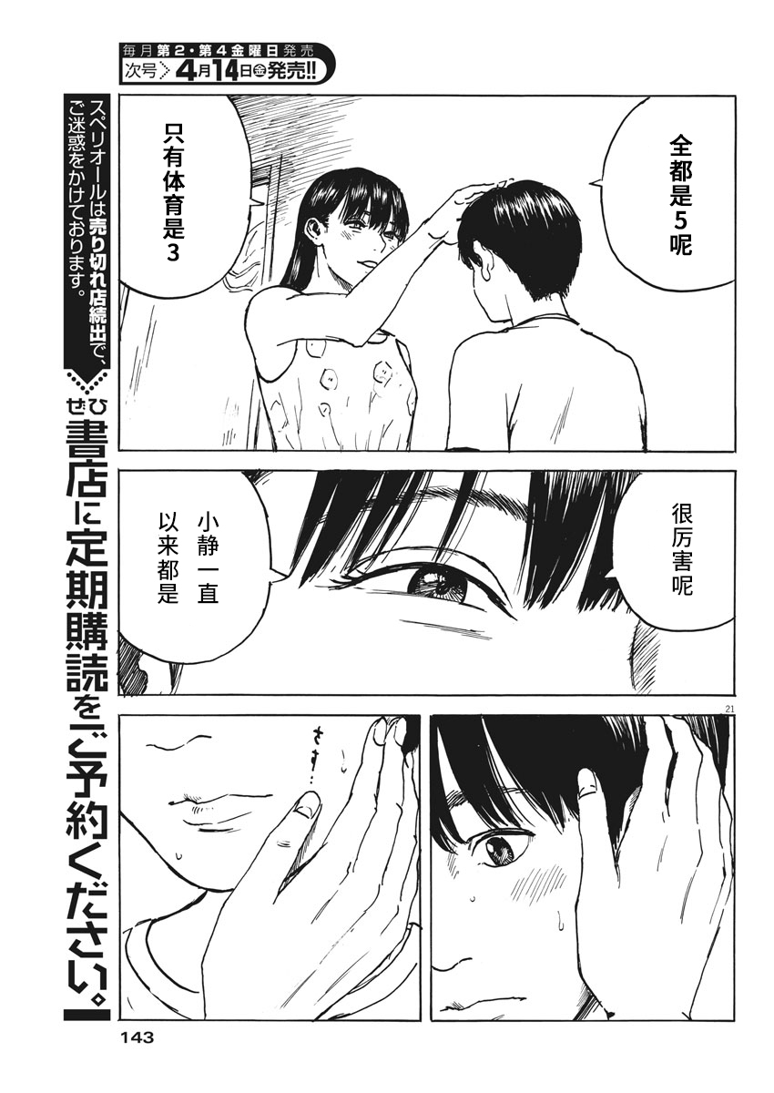 第38回鬥志高昂（24P）-第32頁