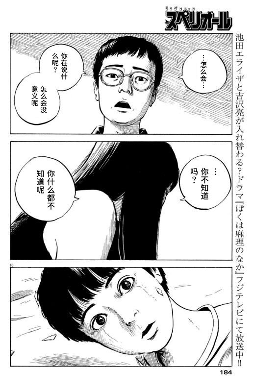 第17話VengeanceIsMine（20P）-第141頁