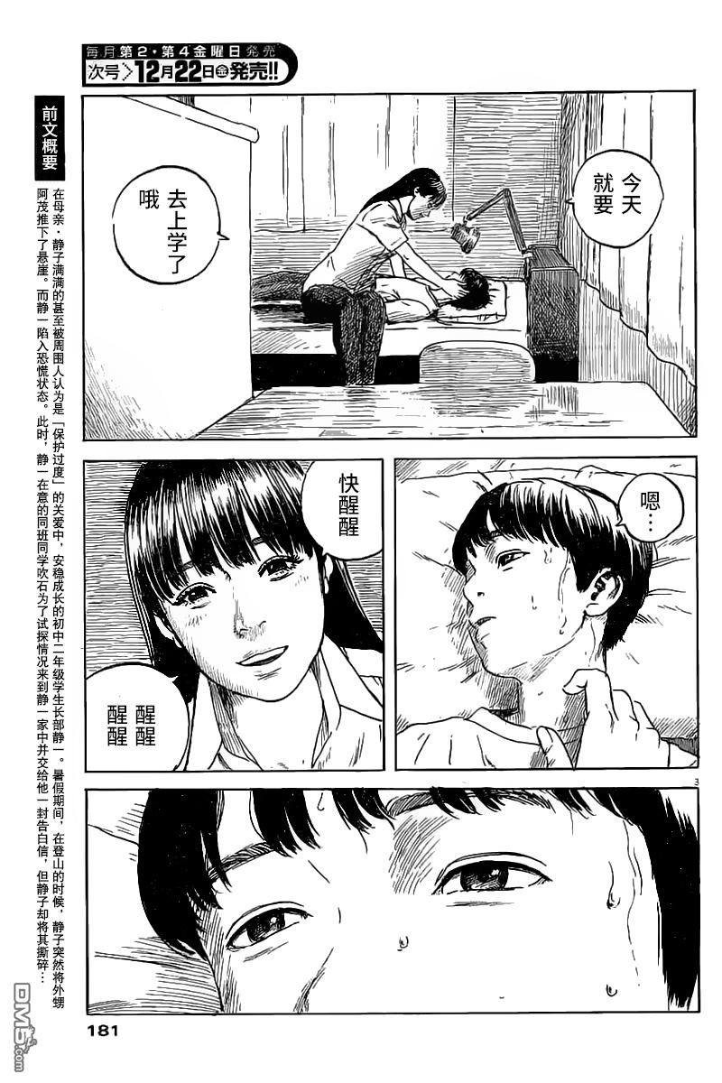 第18話開學典禮（25P）-第3頁