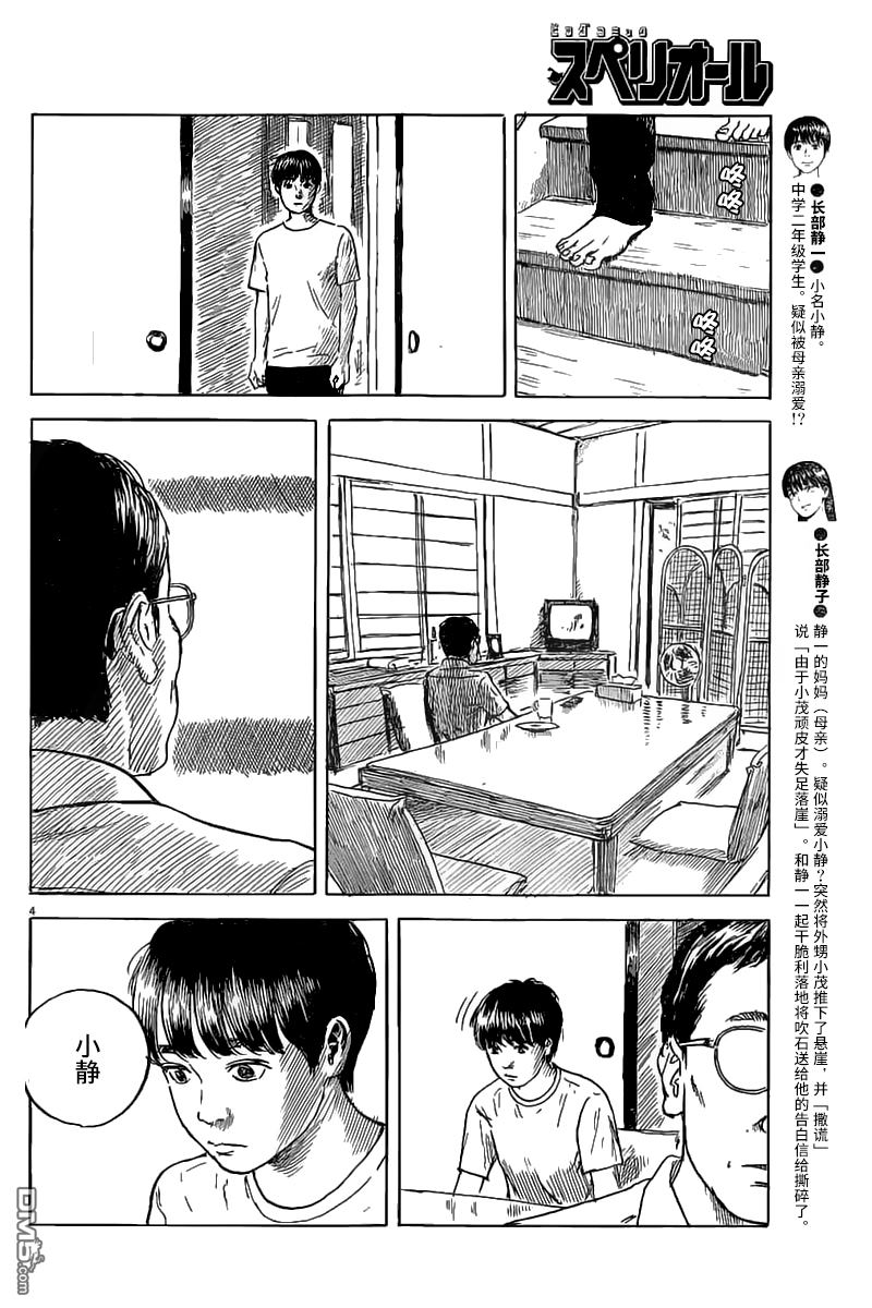 第18話開學典禮（25P）-第3頁