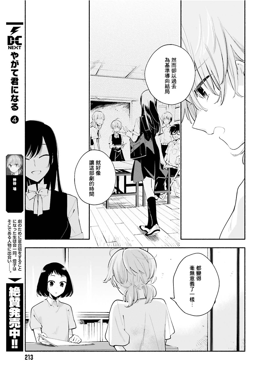 第23話直到終點站（24P）-第9頁