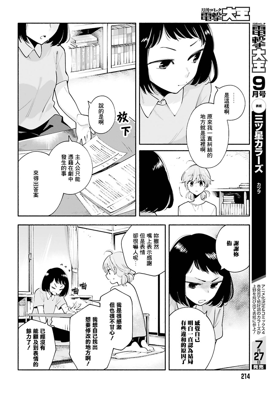 第23話直到終點站（24P）-第9頁
