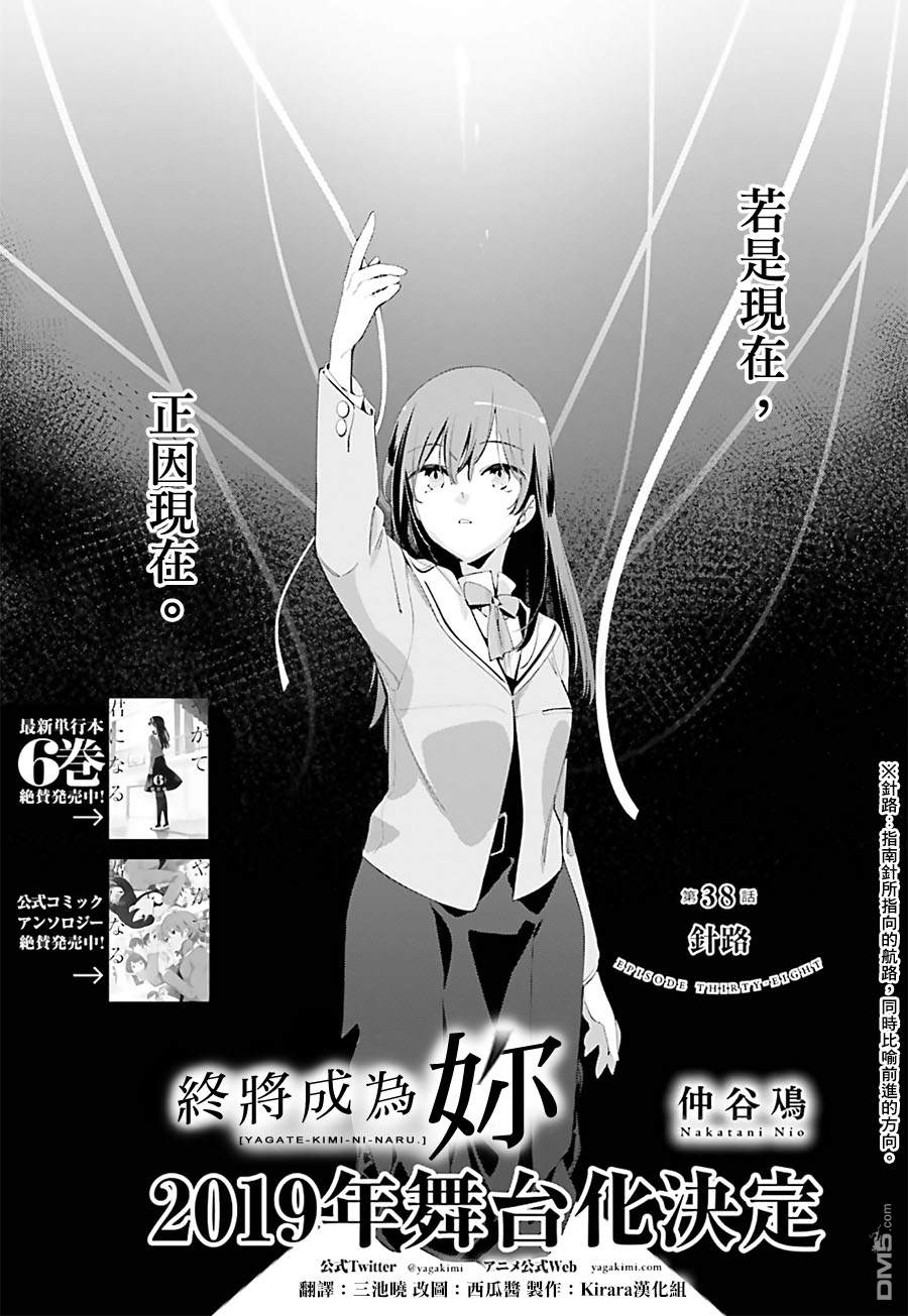 第44回（下）安插眼線（8P）-第113頁
