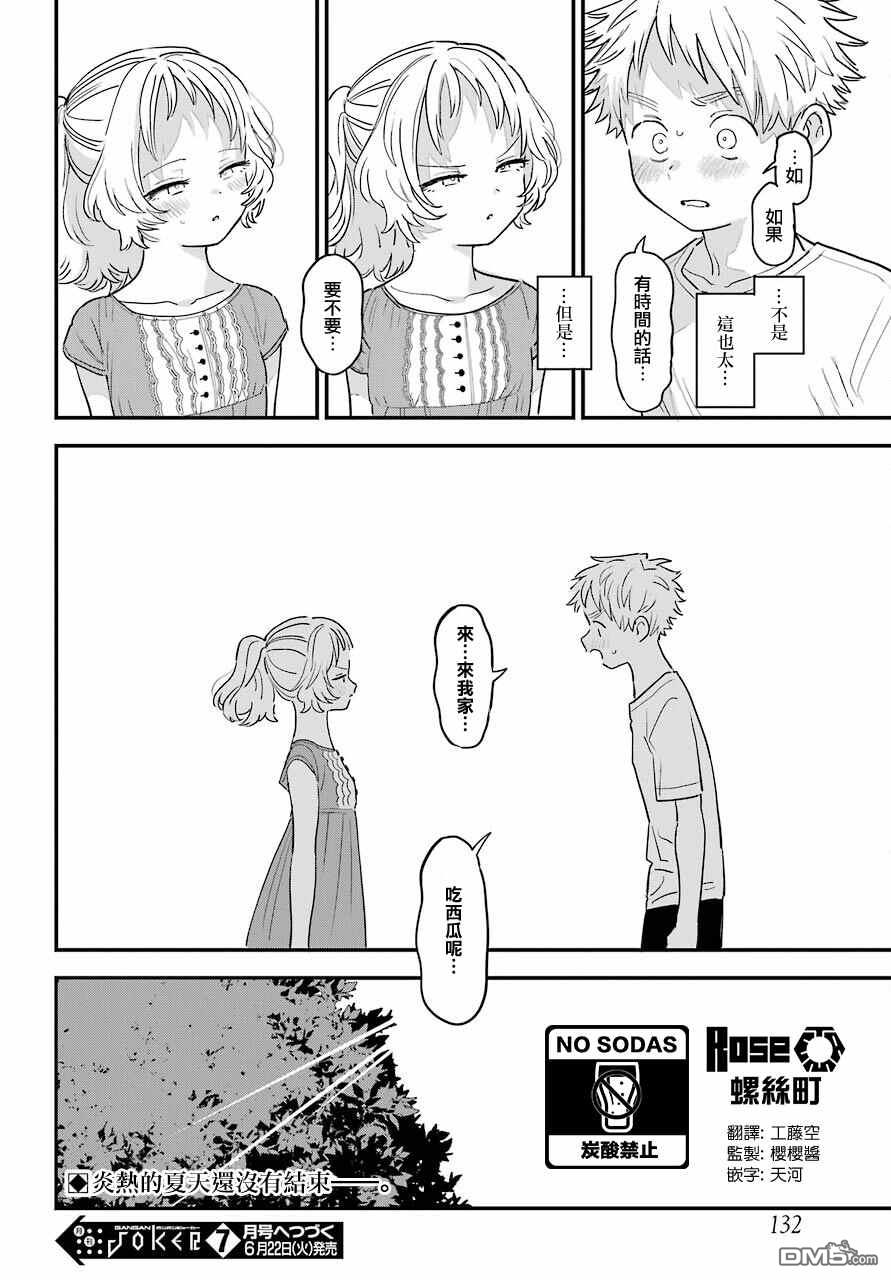 連載34（13P）-第11頁
