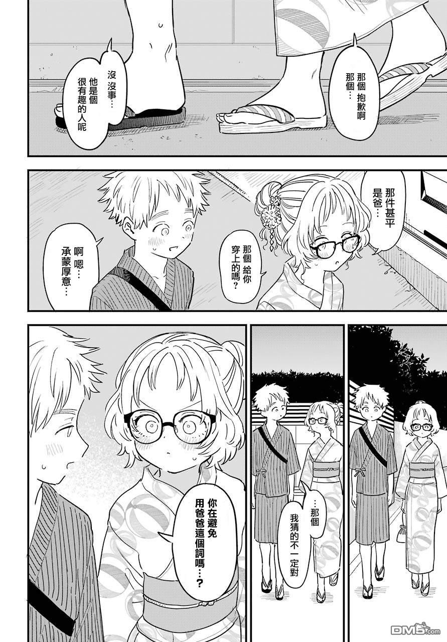 連載36（15P）-第11頁