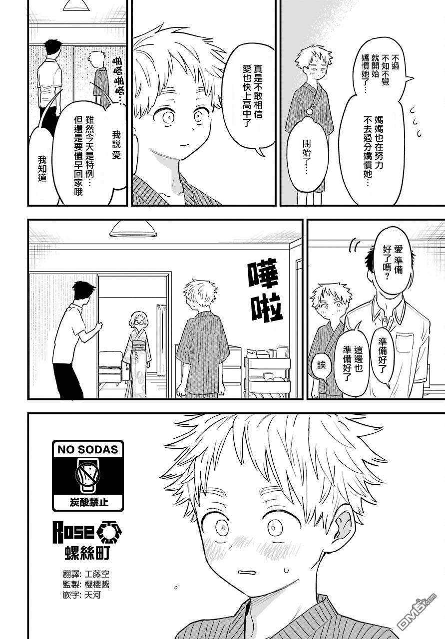 連載36（15P）-第9頁