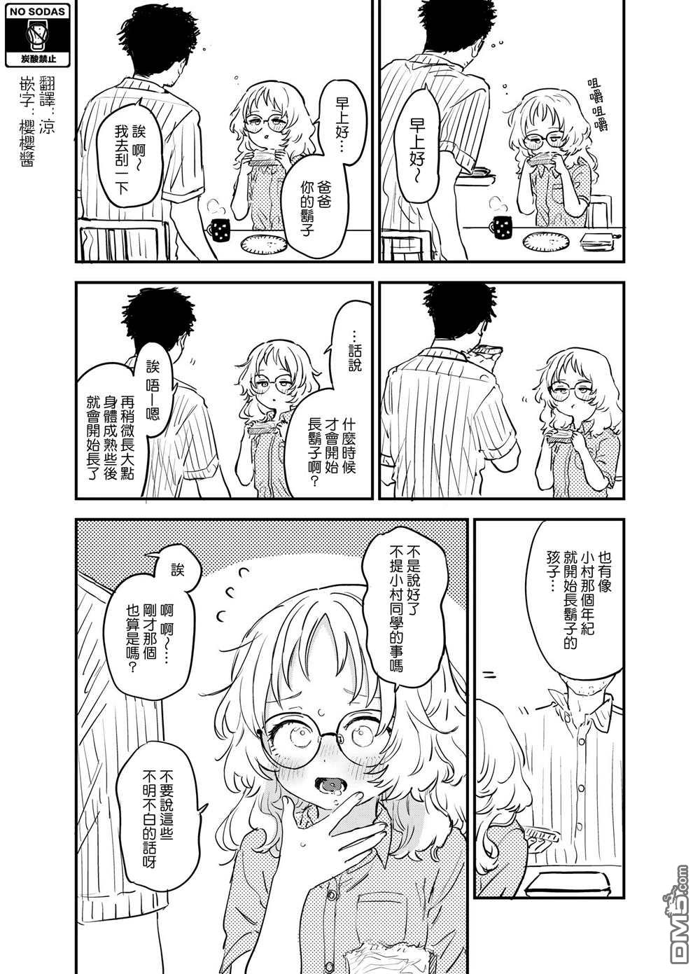 番外26（10P）-第1頁