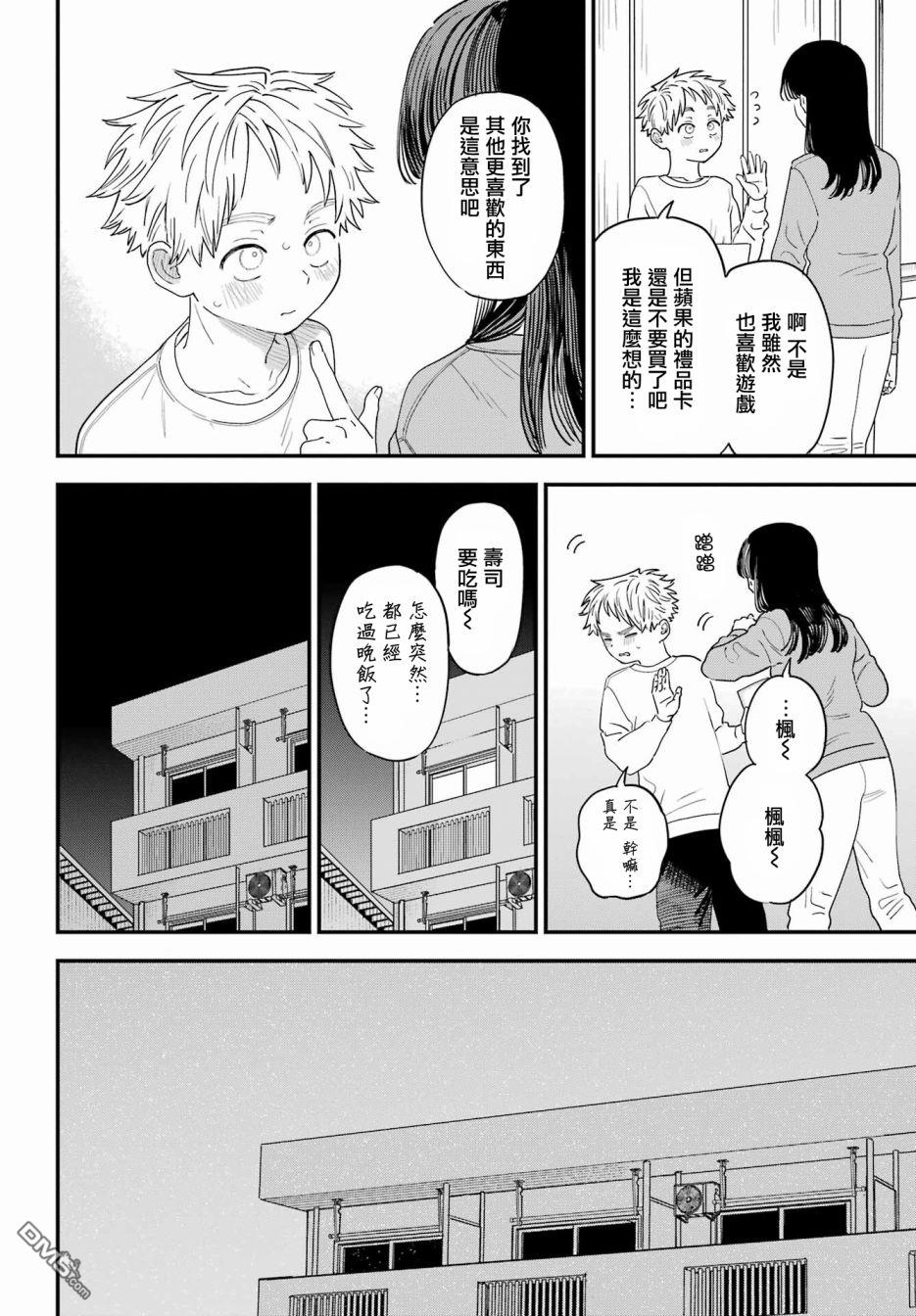 第2話（31P）-第1頁