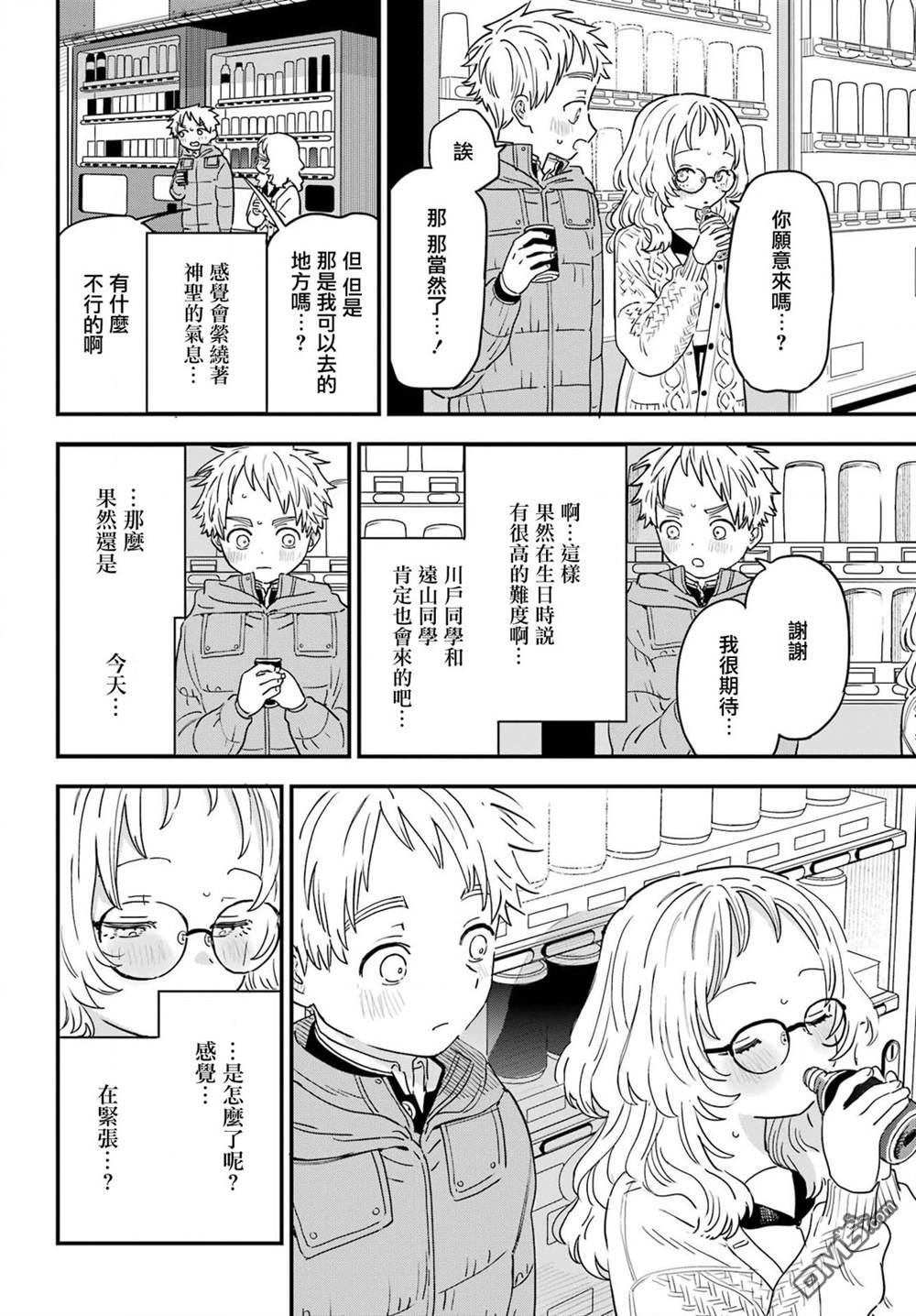 第11話八角形的瞭望塔（32P）-第2頁