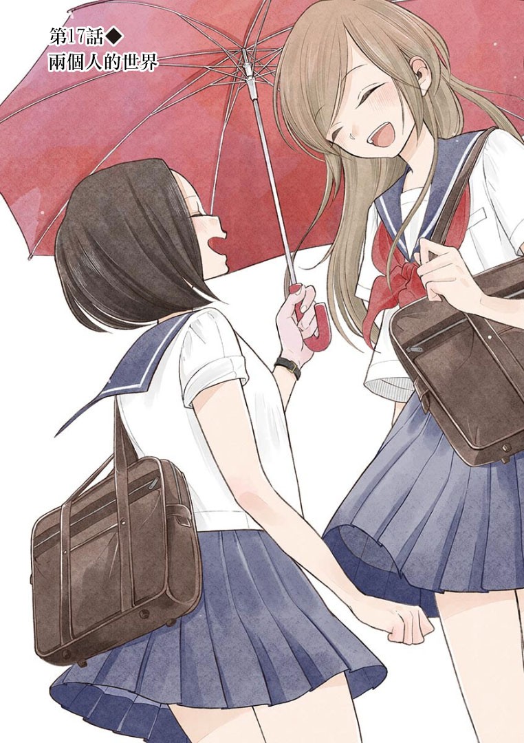 第17話兩個人的世界（10P）-第1頁