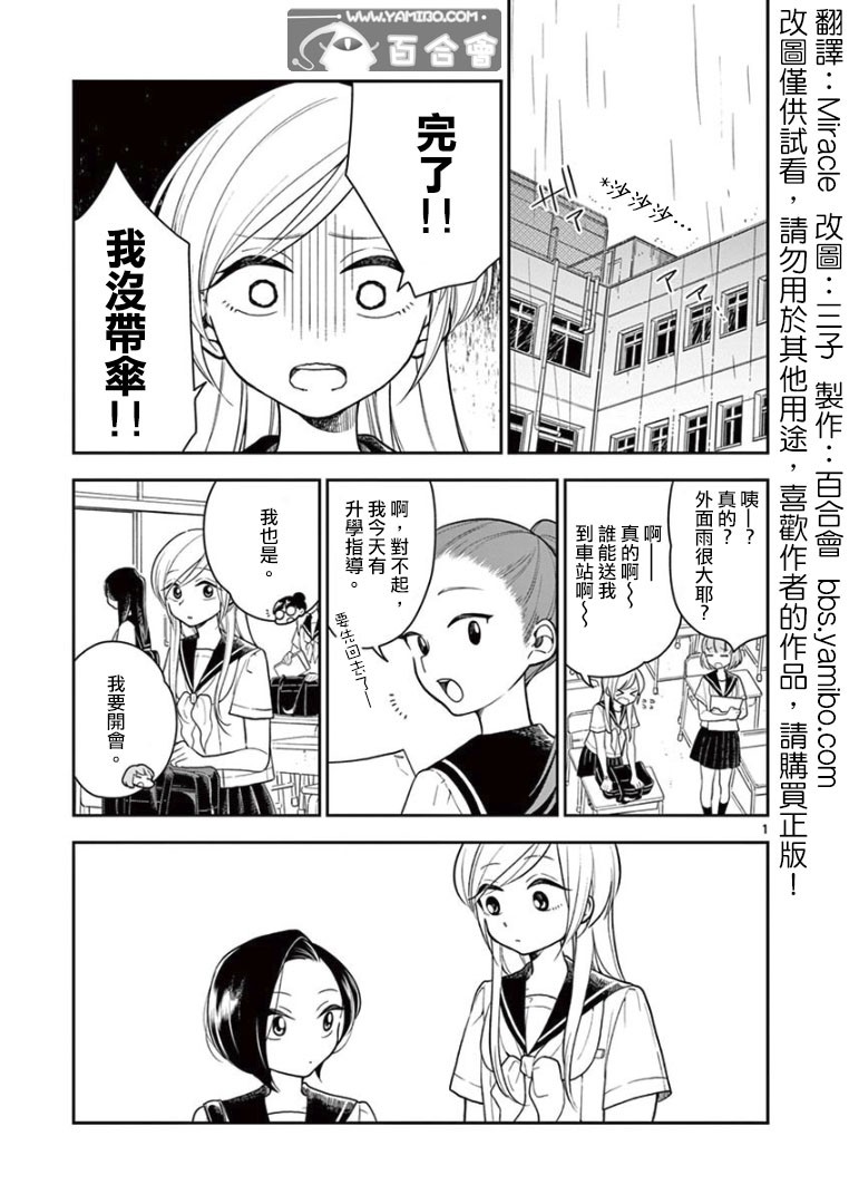 第17話兩個人的世界（10P）-第1頁
