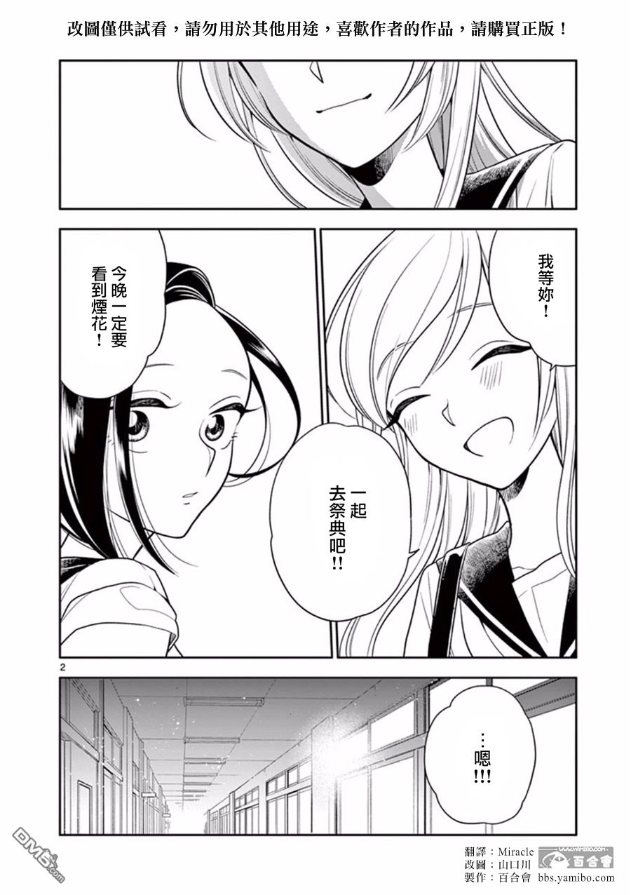 第47話雨後之花-前篇（10P）-第1頁