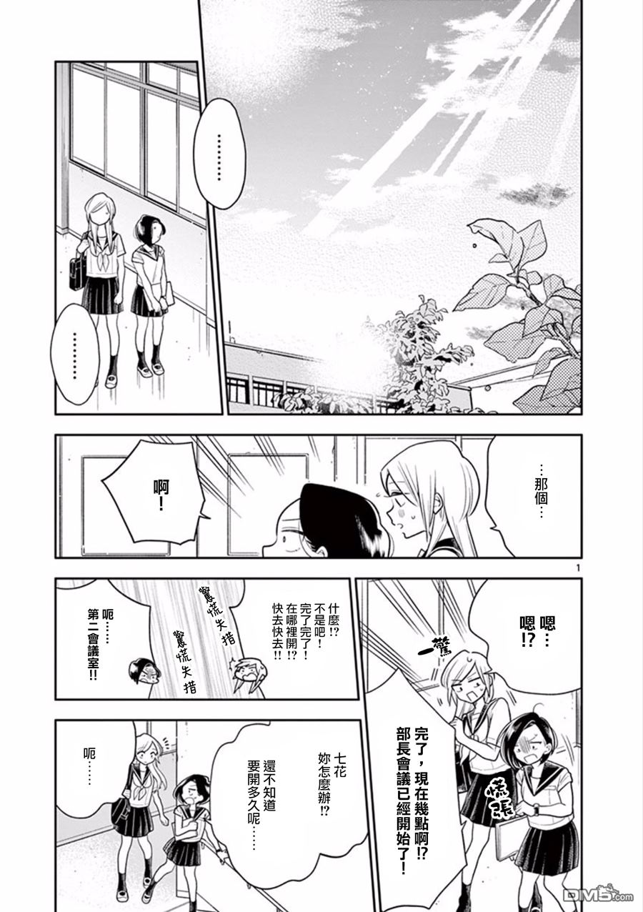第47話雨後之花-前篇（10P）-第1頁