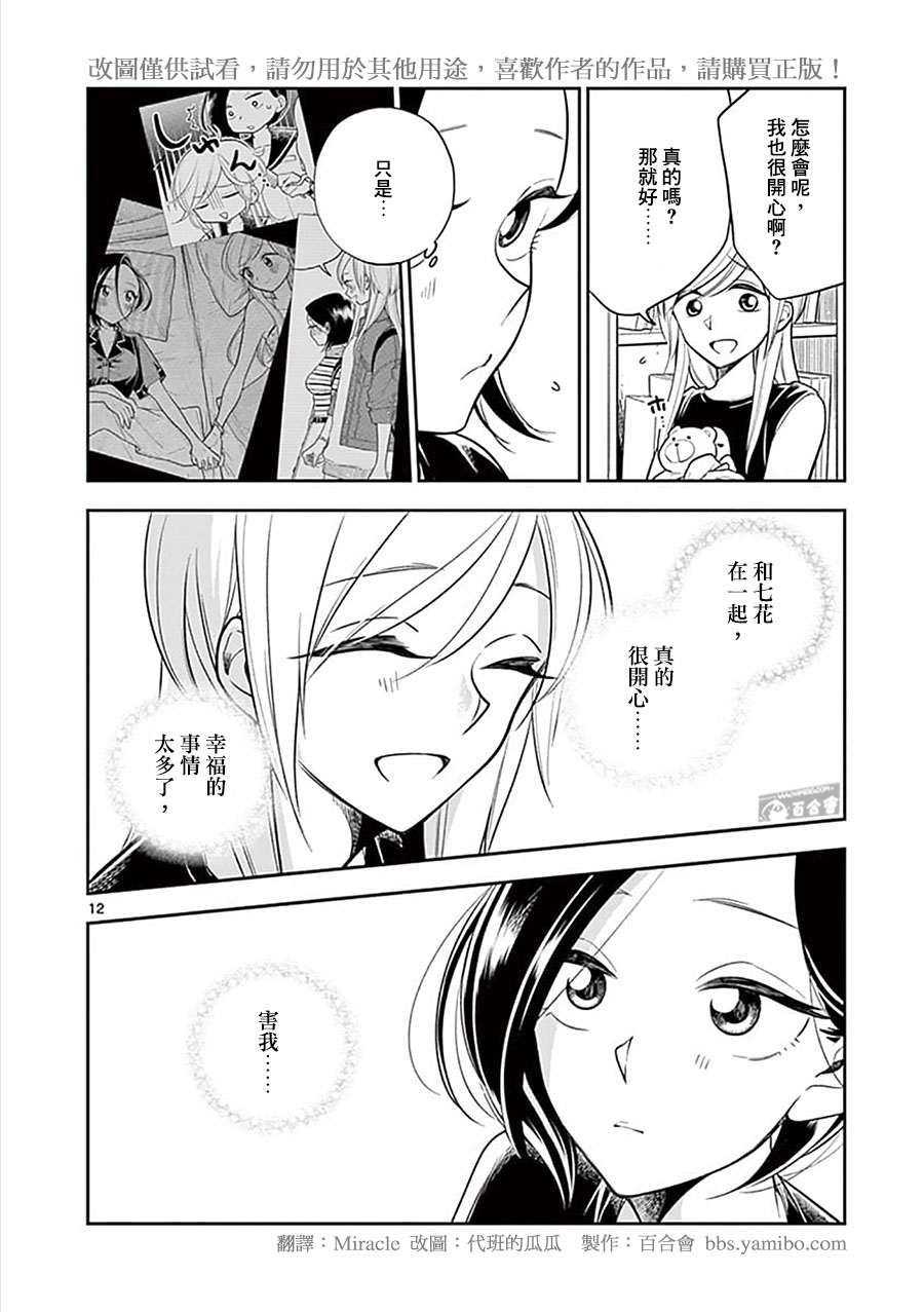 第56.2話兩個人的學園祭.續篇（13P）-第1頁