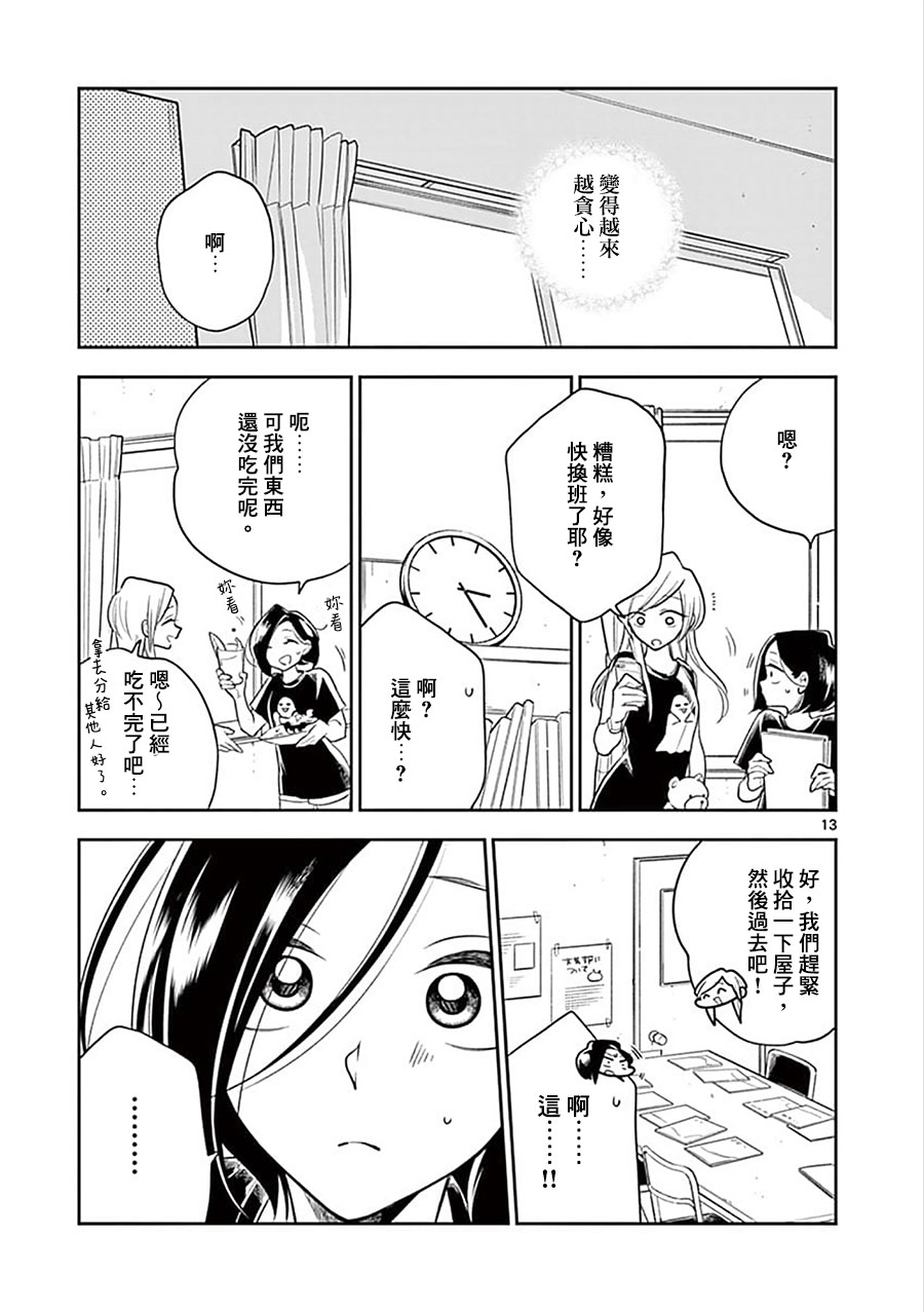 第56.2話兩個人的學園祭.續篇（13P）-第1頁