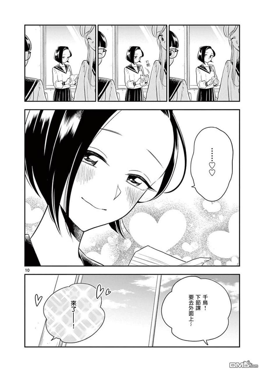 第15回人生中的雨（10P）-第24頁