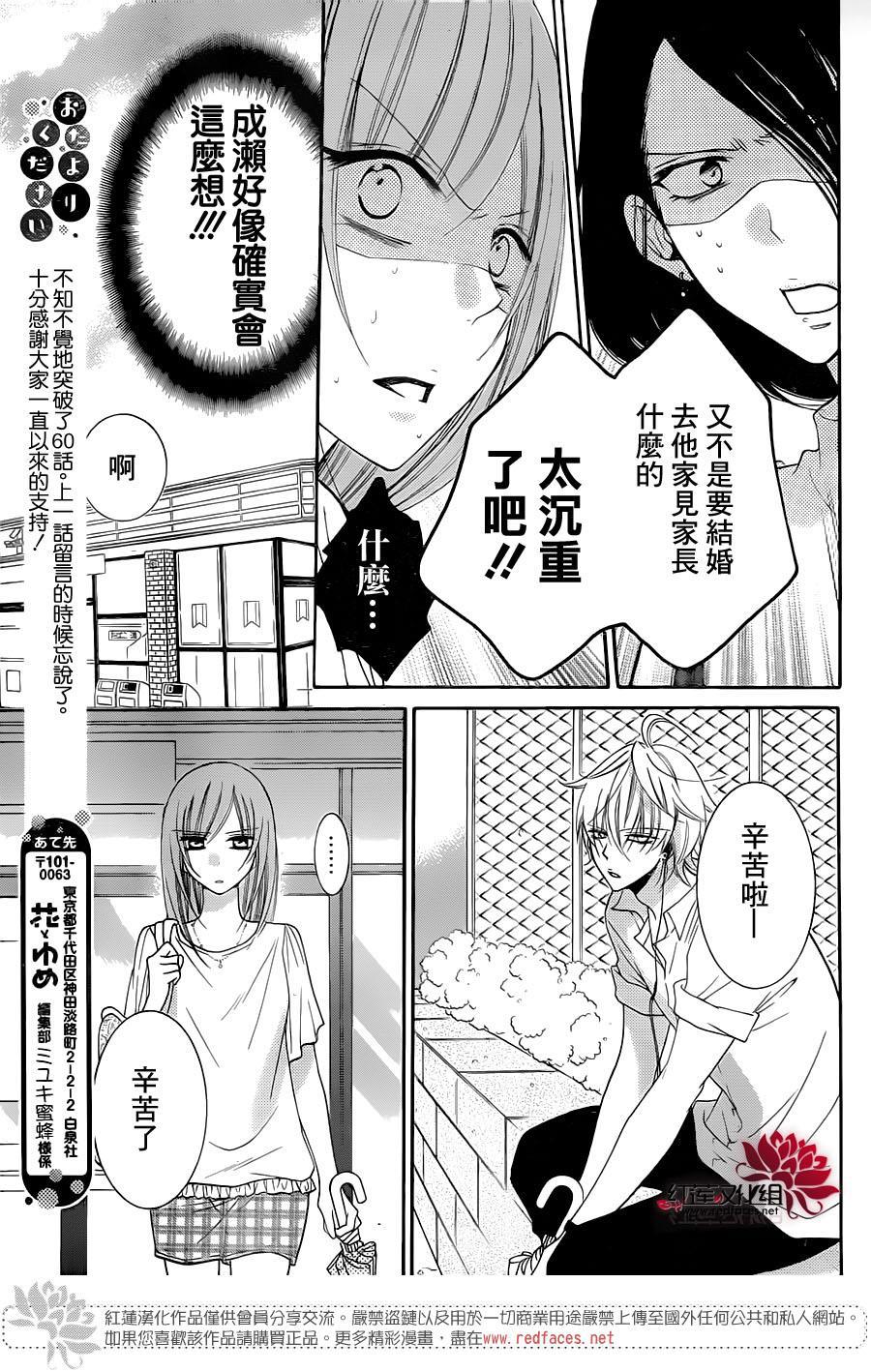 第61話（31P）-第14頁