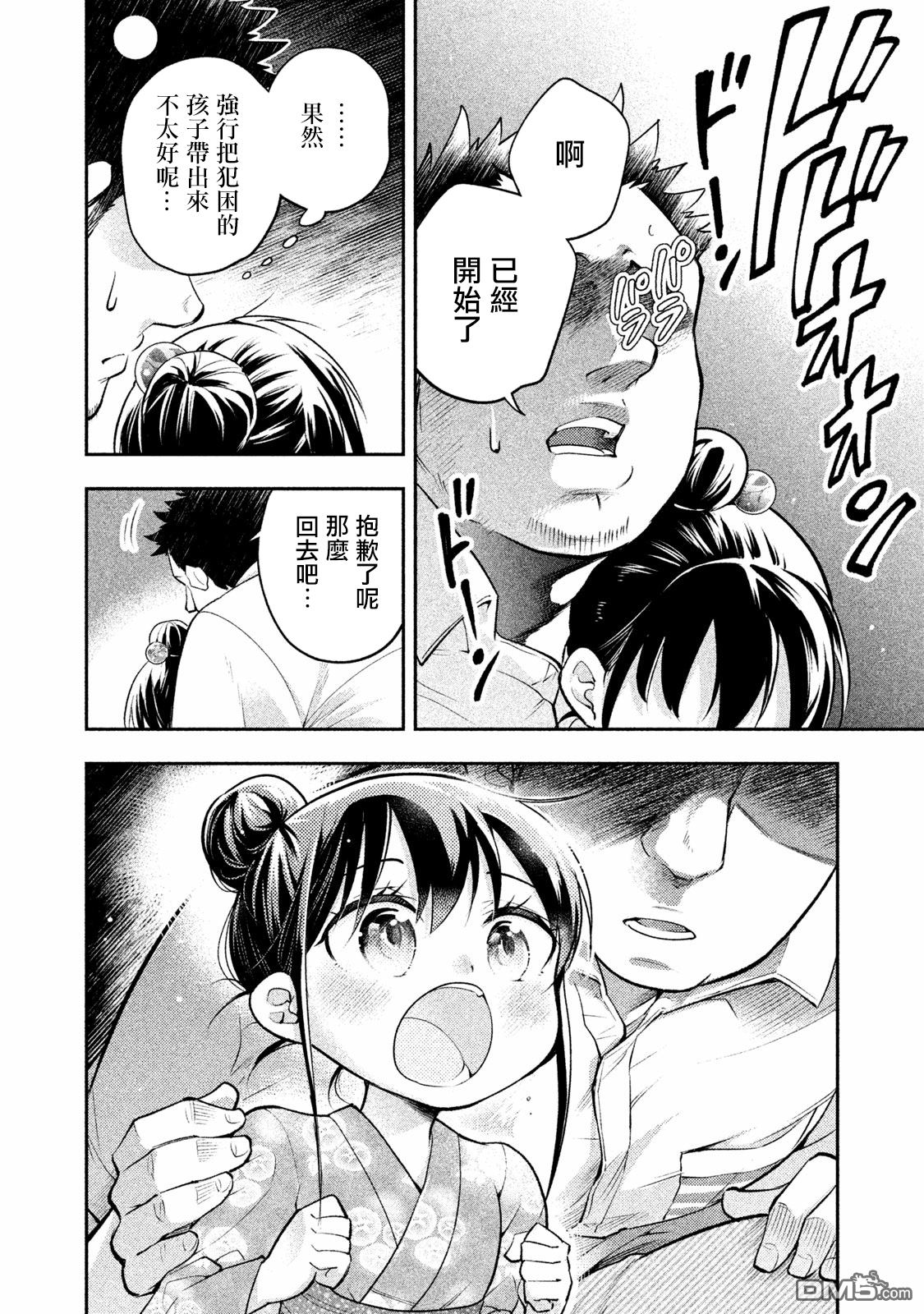 番外3（12P）-第5頁