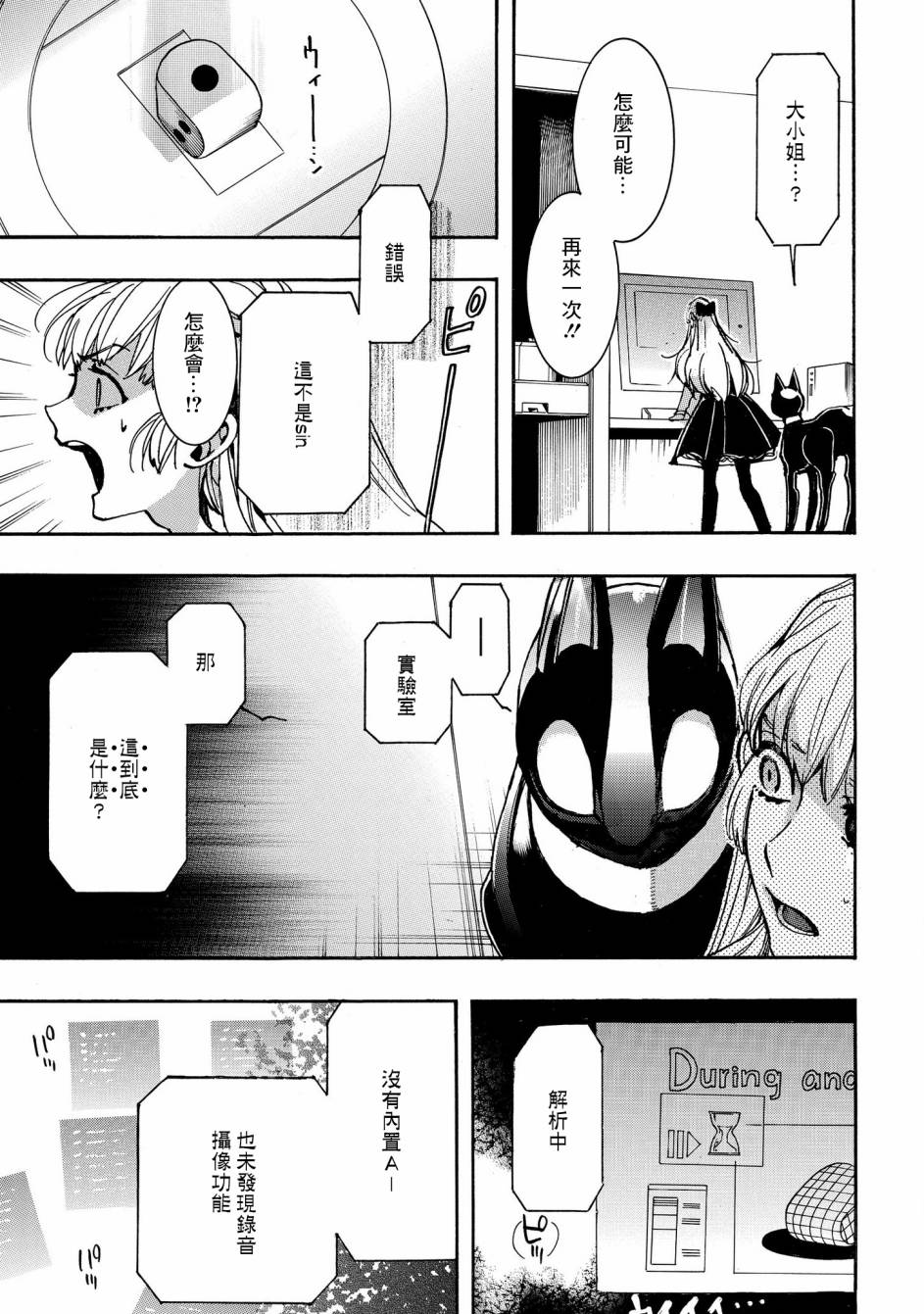 第3話（21P）-第30頁