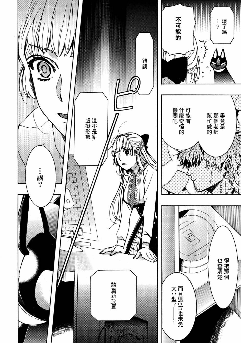 第3話（21P）-第30頁