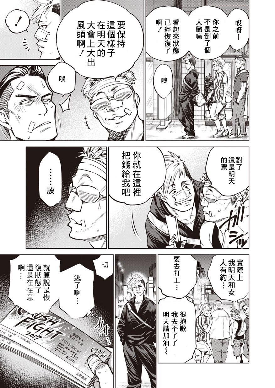 第3話（27P）-第8頁