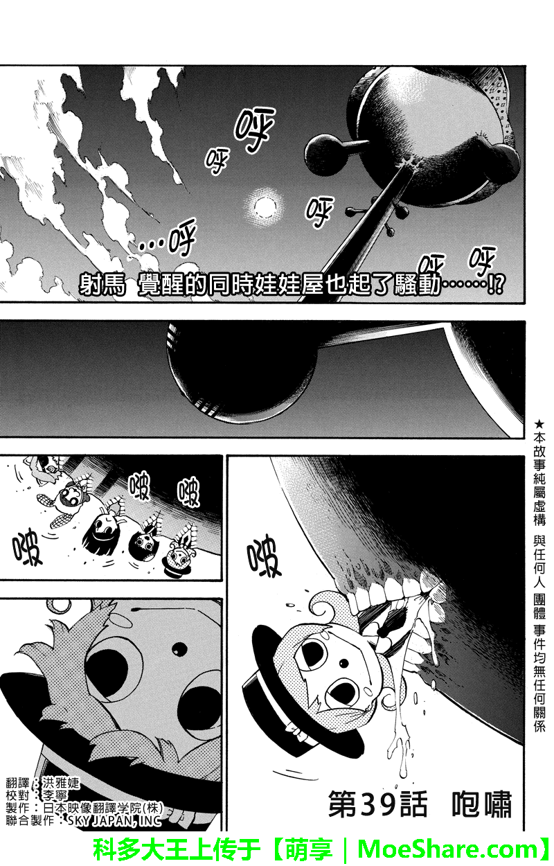 第39話咆哮（10P）-第1頁