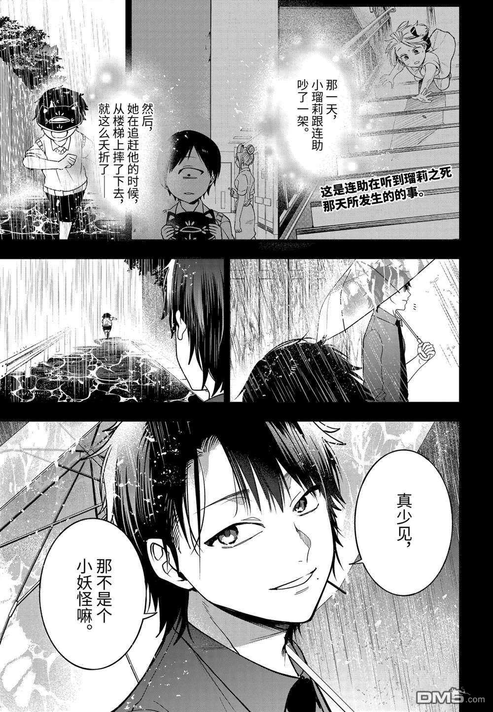 第74話試看版（30P）-第1頁