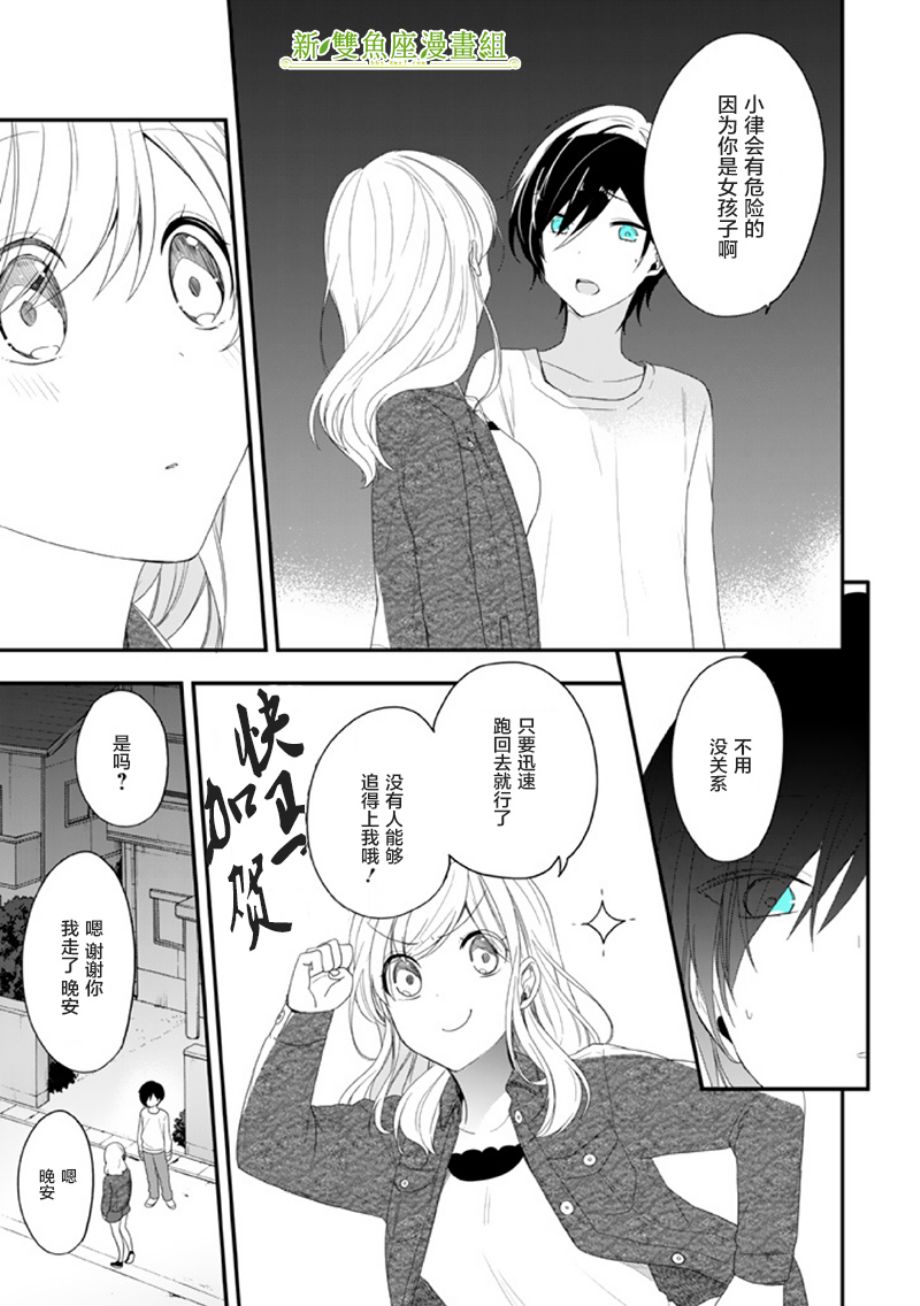第15話是雞還是蛋（39P）-第33頁