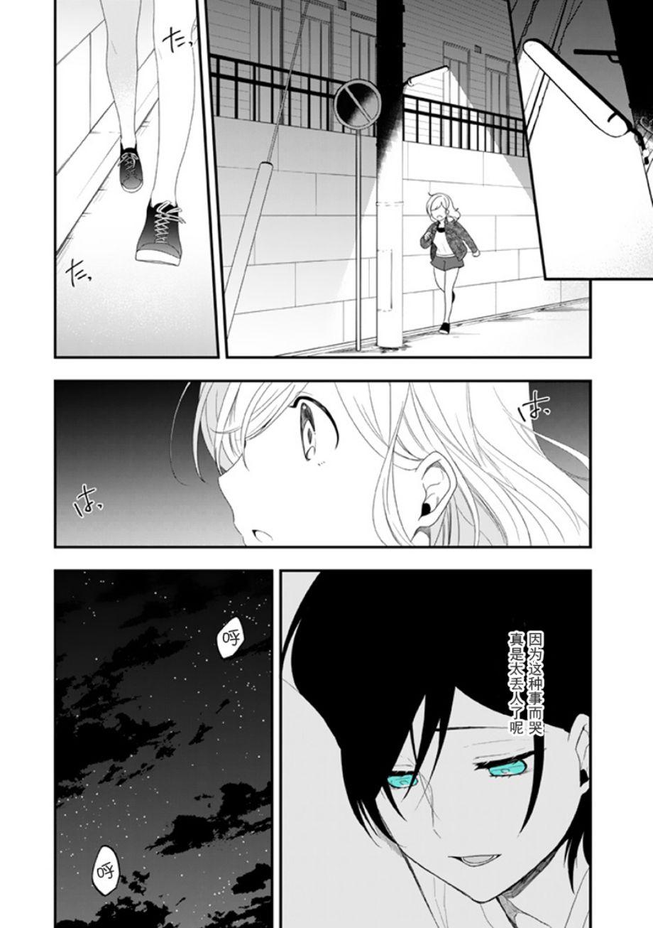 第15話是雞還是蛋（39P）-第33頁